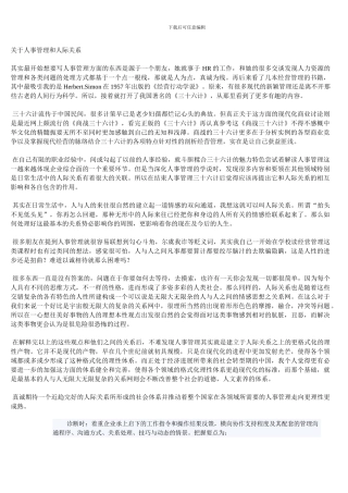 人事管理与人际关系