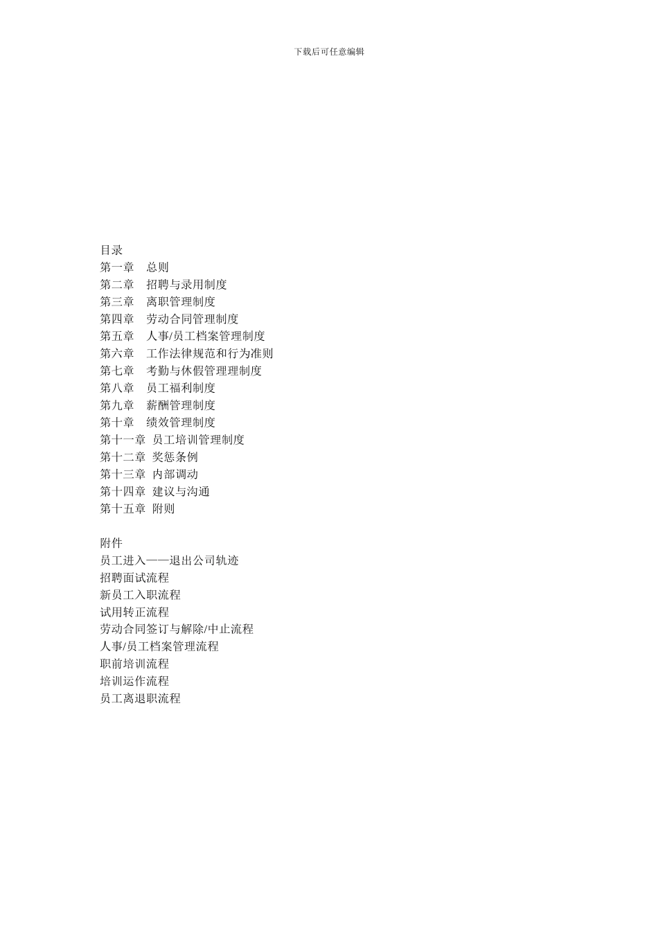 人事管理体系_第3页