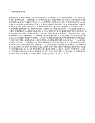 人事档案托管协议书