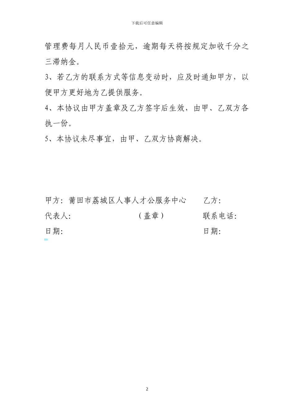 人事档案保管合同_第2页