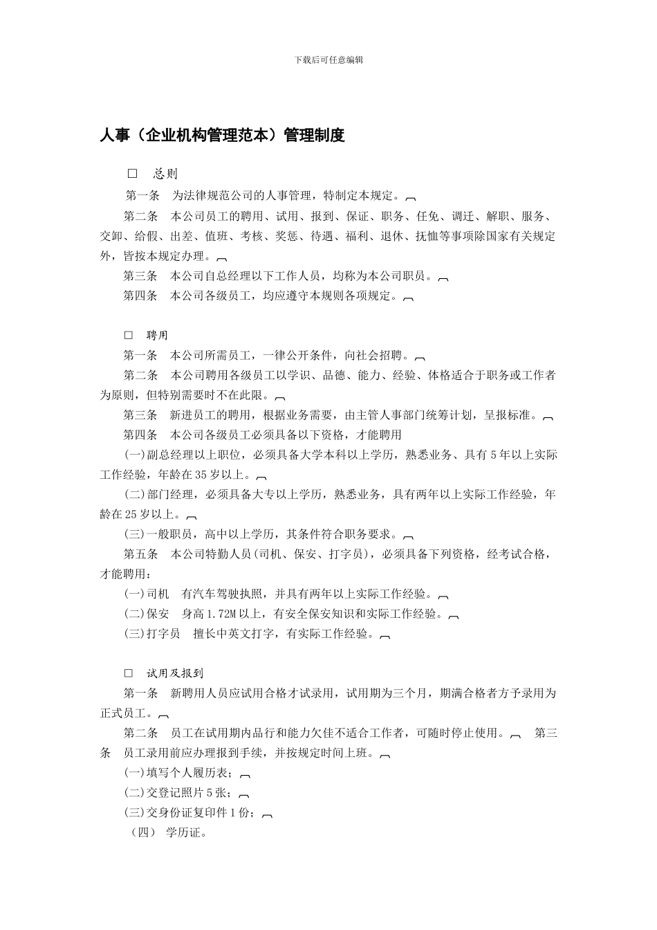 人事管理制度_第1页