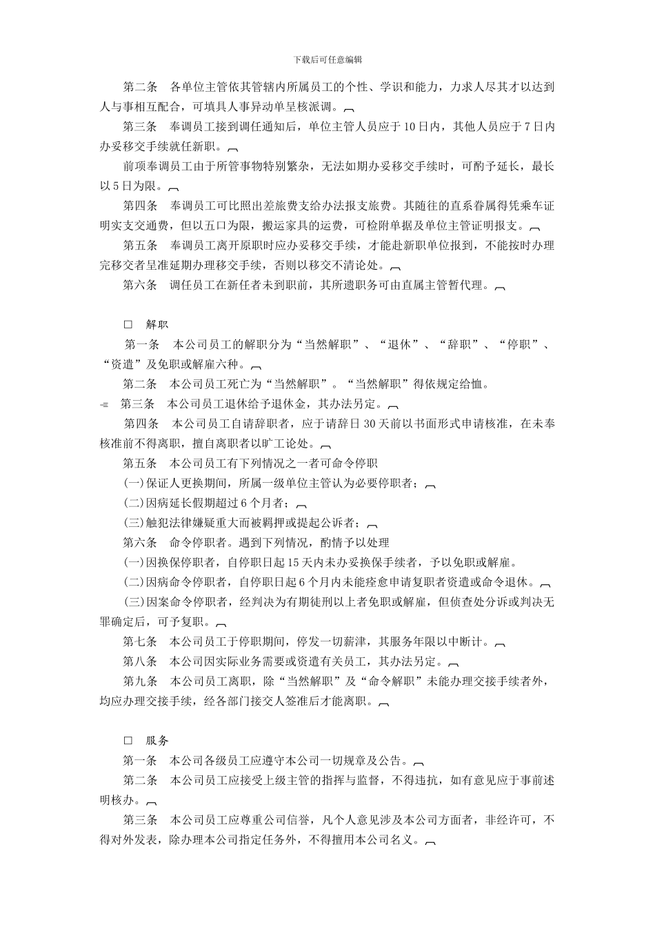 人事管理制度_第3页