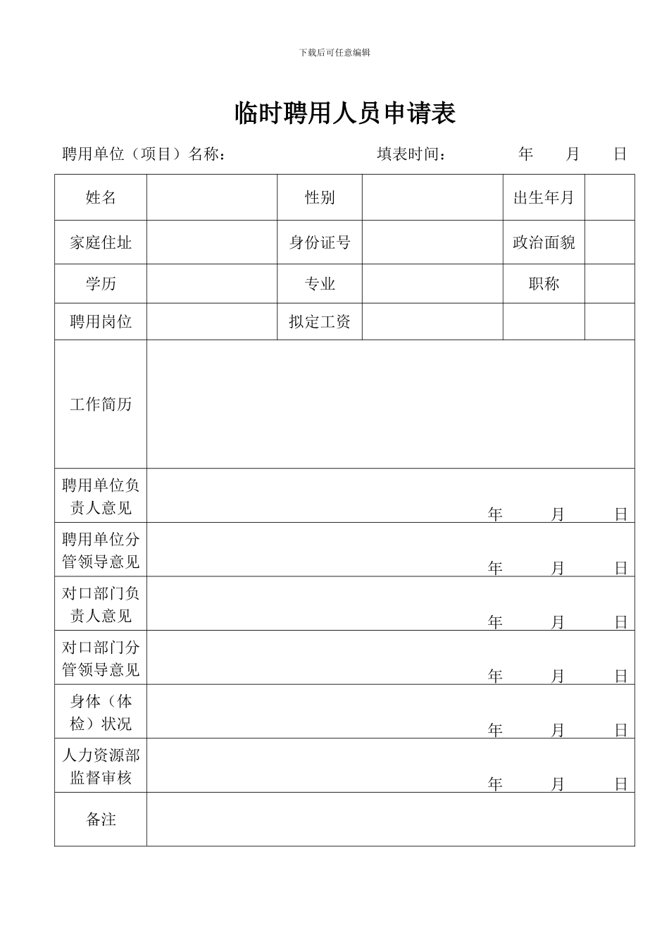 人事管理办法、外聘协议_第2页