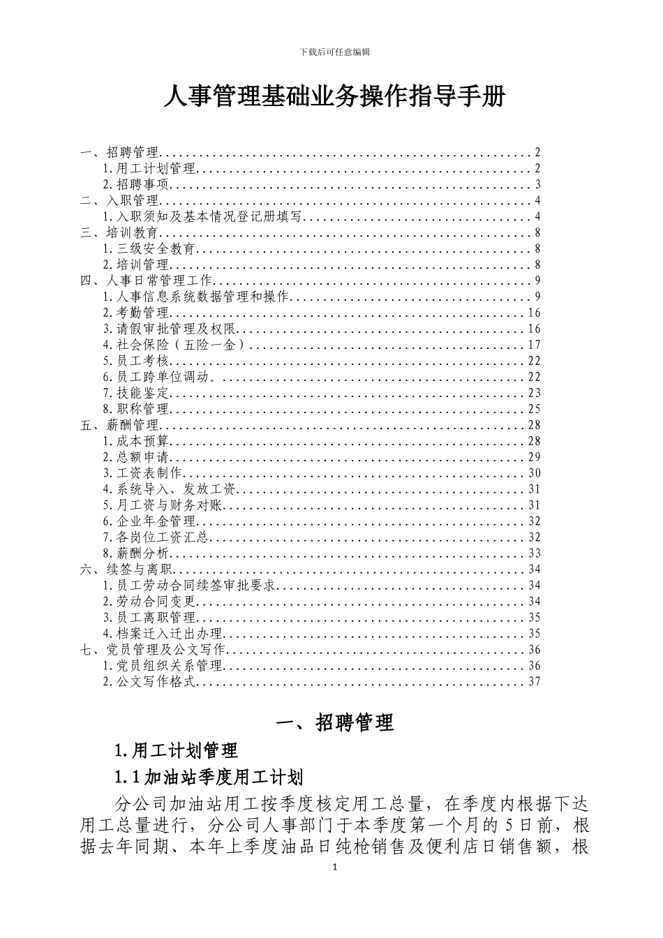 人事管理基础业务操作指导手册_第1页