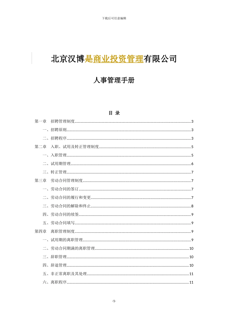 人事管理手册_第1页