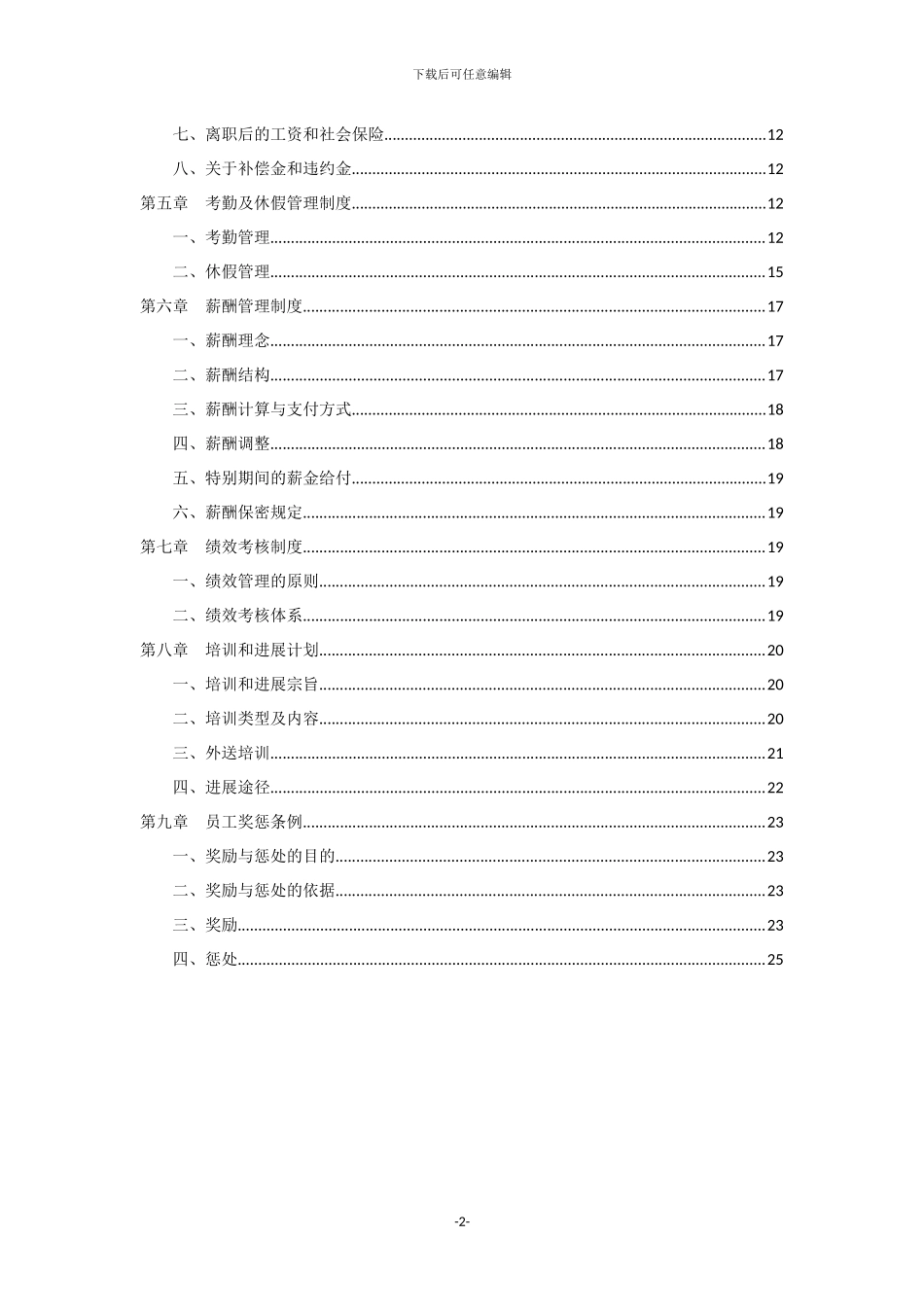 人事管理手册_第2页