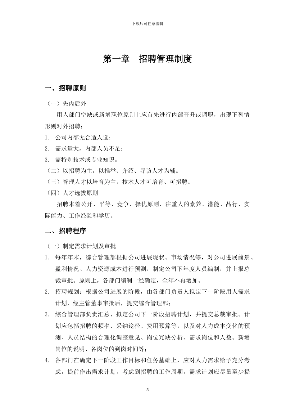 人事管理手册_第3页