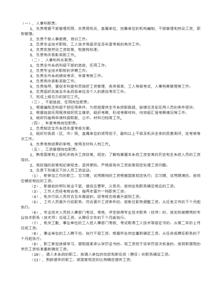 人事科岗位职责