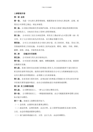 人事管理手册Microsoft-Word-文档
