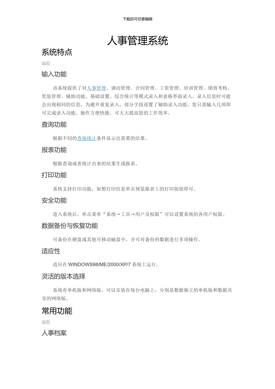 人事管理系统_第1页