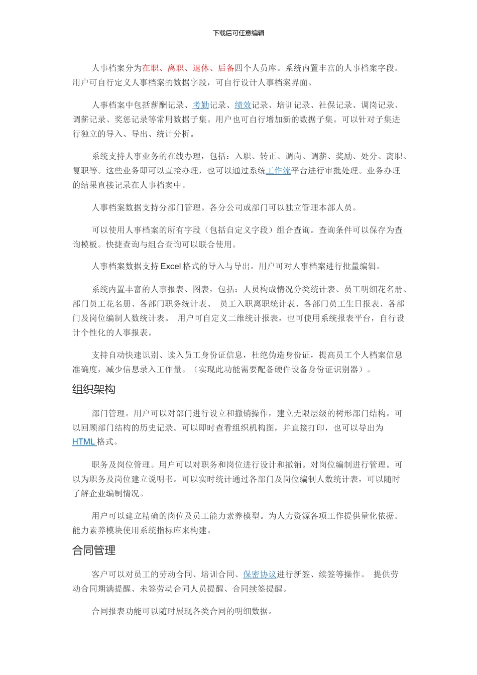 人事管理系统_第2页