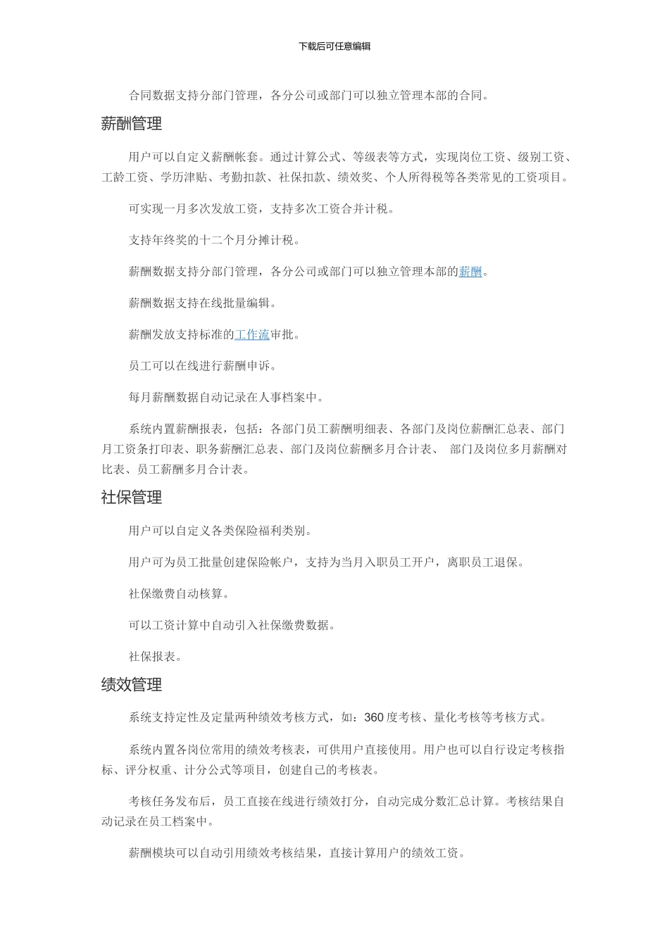 人事管理系统_第3页