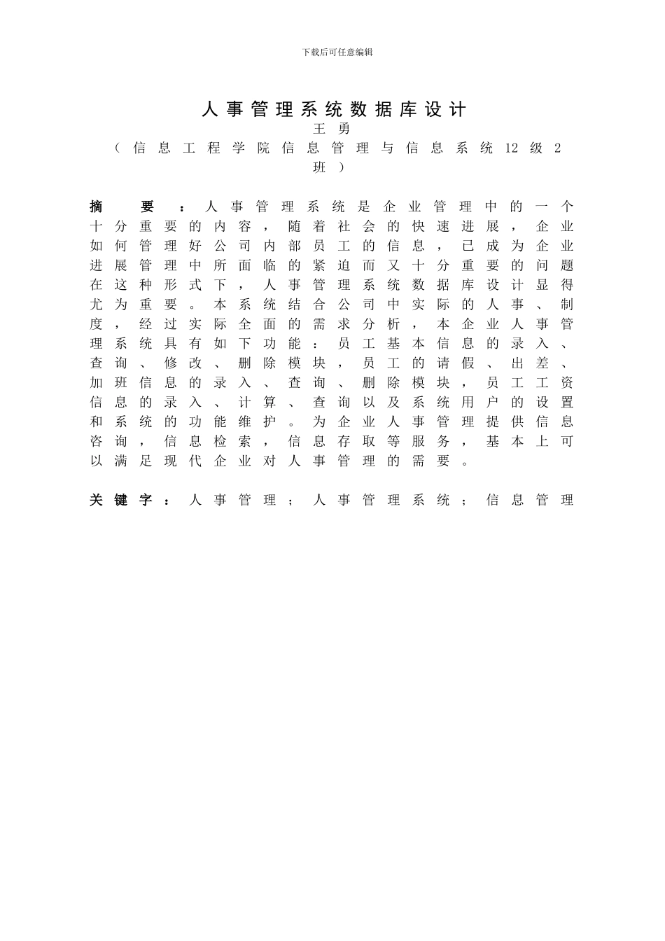 人事管理系统之数据库课程设计论文_第3页