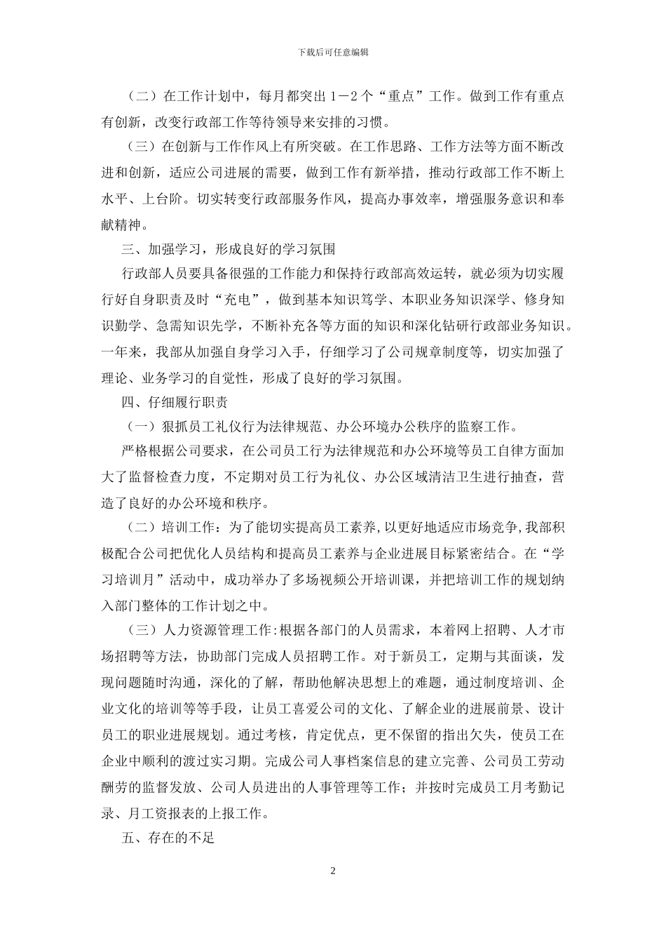 人事管理年度总结范文四篇_第2页