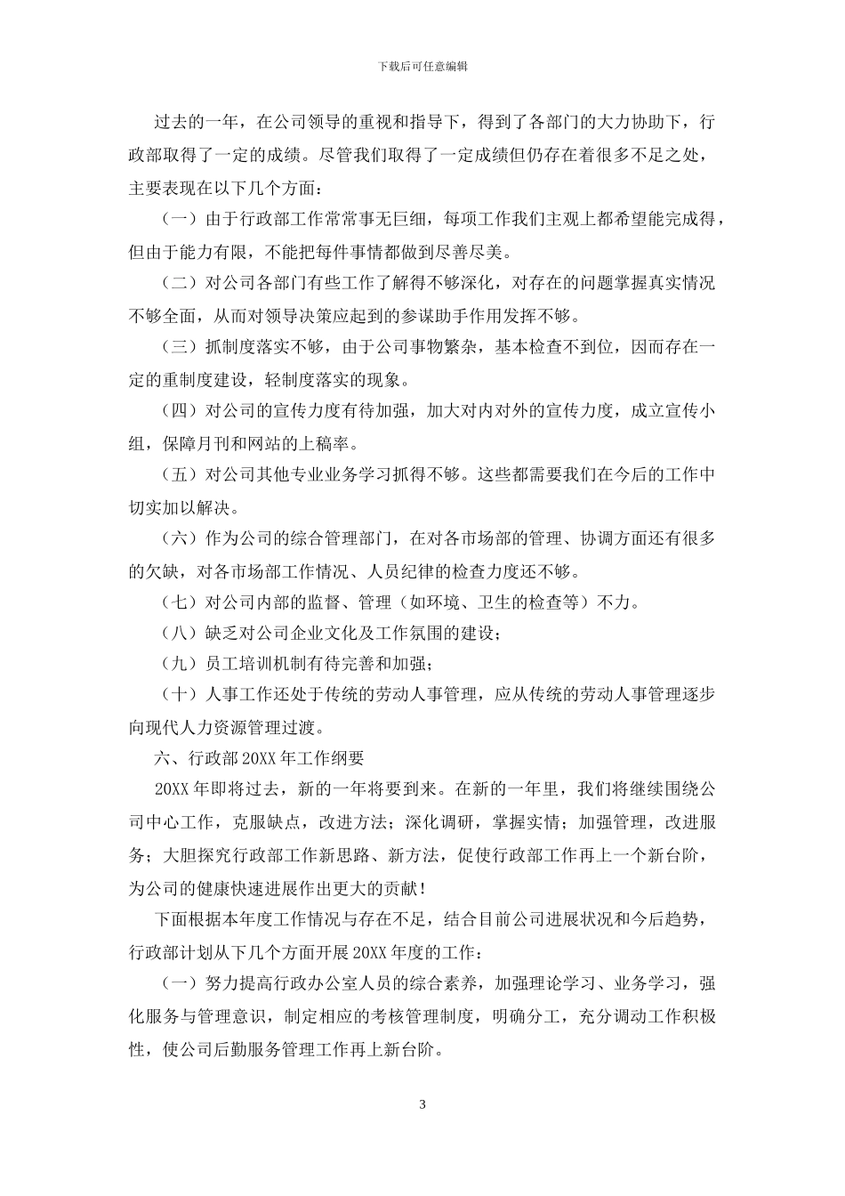 人事管理年度总结范文四篇_第3页