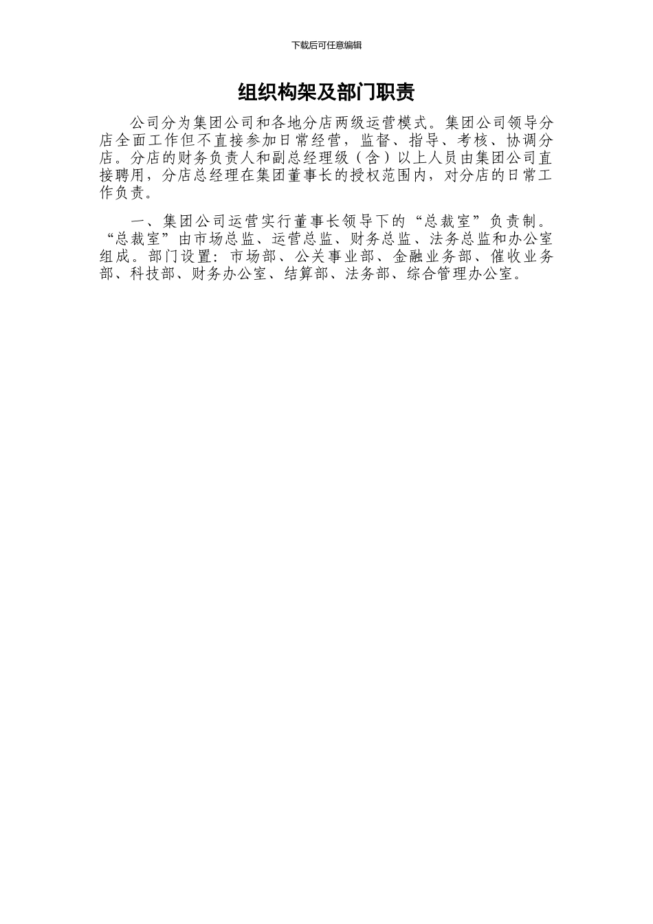 人事管理规定_第2页