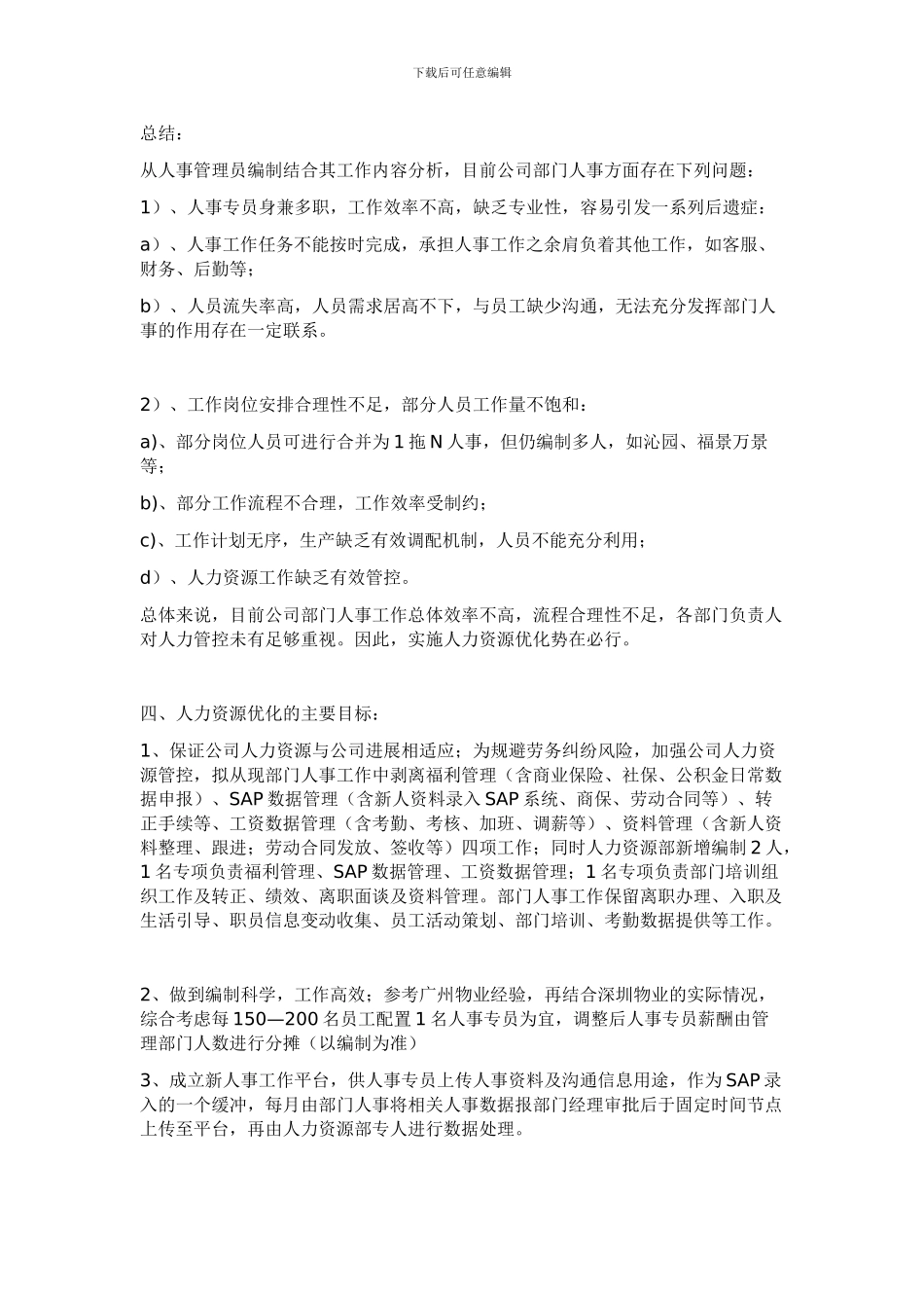 人事结构优化调整方案_第3页