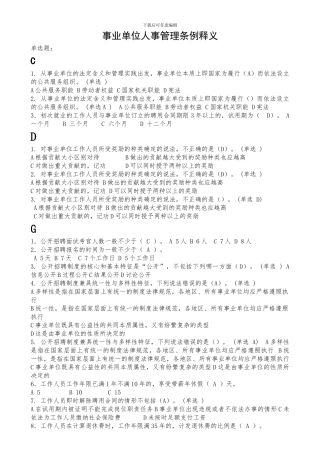 人事管理条例讲义试题1