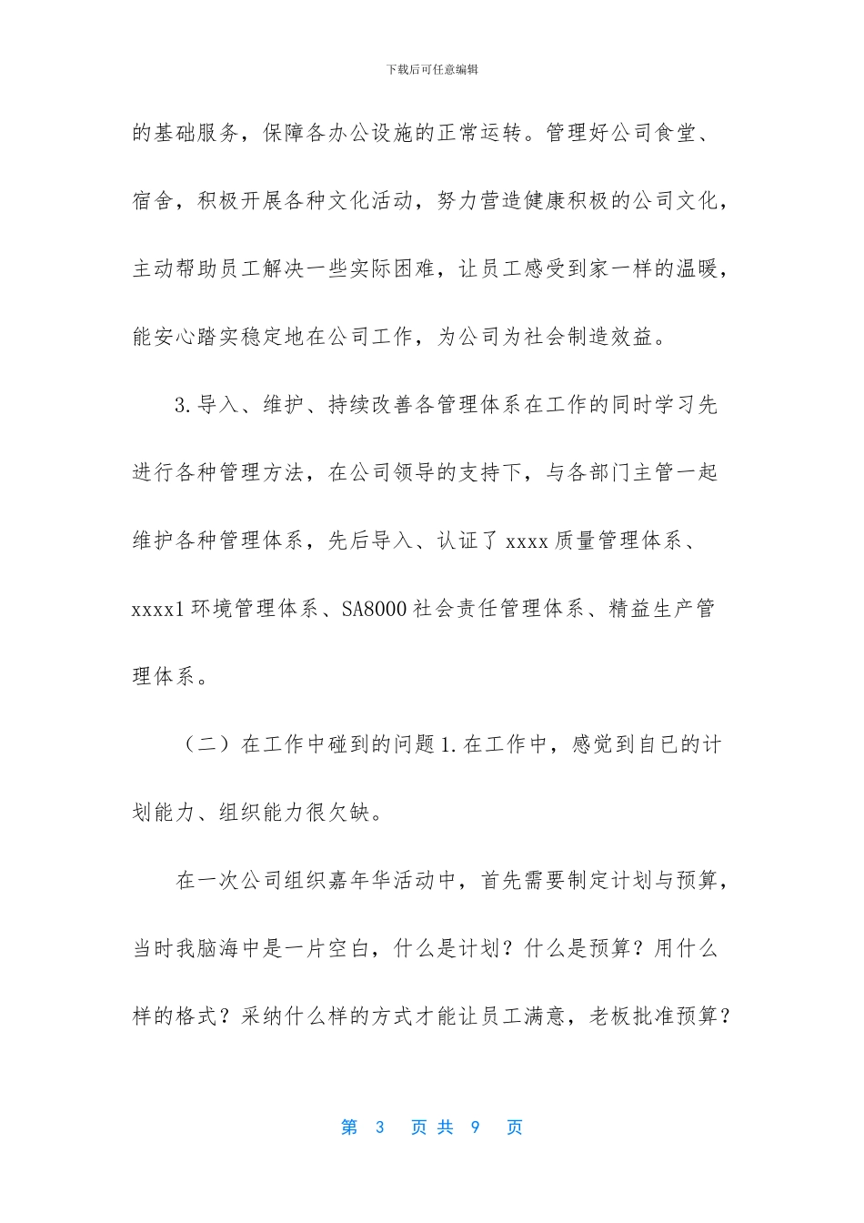 人事行政主管工作总结-人事行政主管个人工作总结_第3页