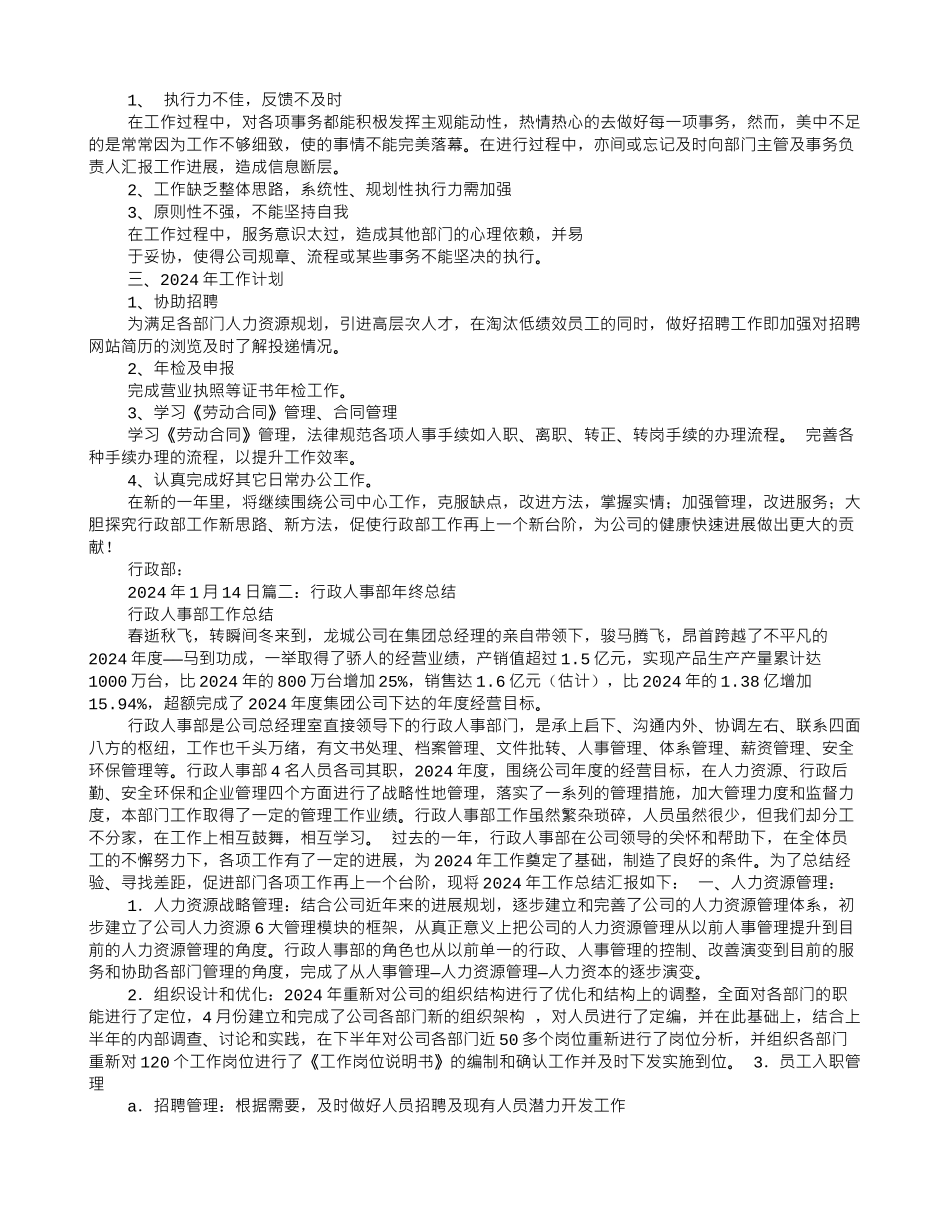 人事行政文员工作总结_第2页