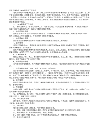 人事行政文员工作总结