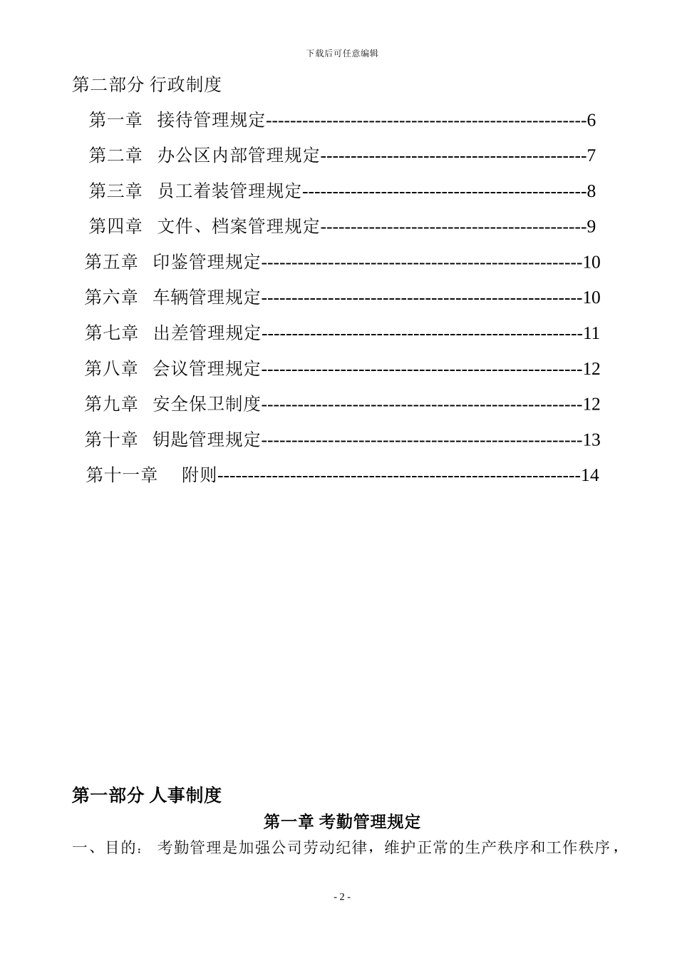人事行政管理手册_第2页