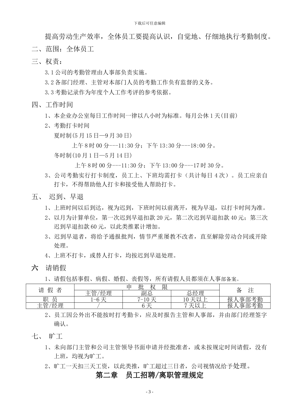 人事行政管理手册_第3页