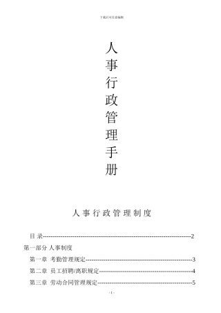 人事行政管理手册