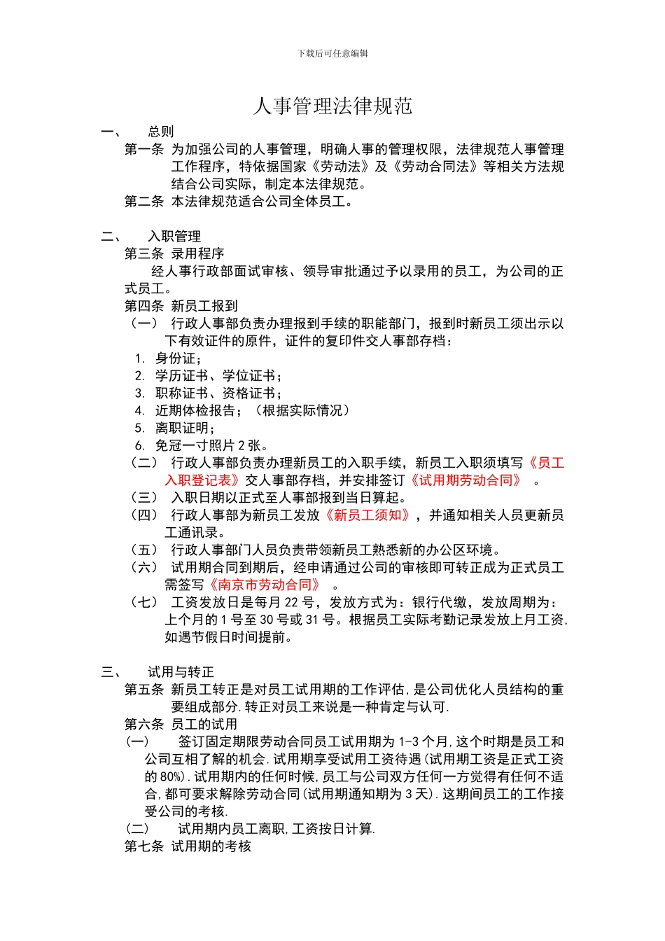 人事管理规范_第1页