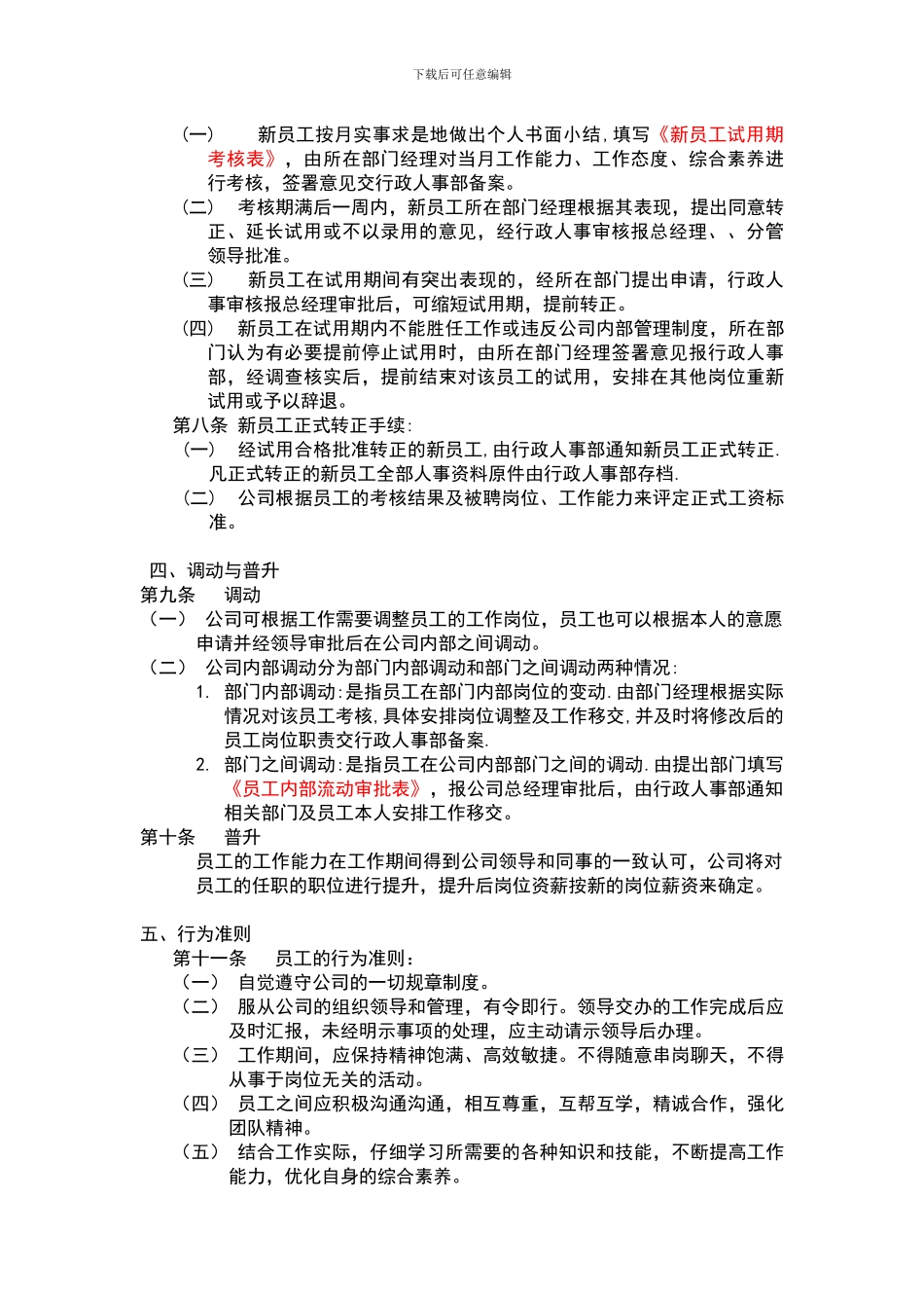 人事管理规范_第2页