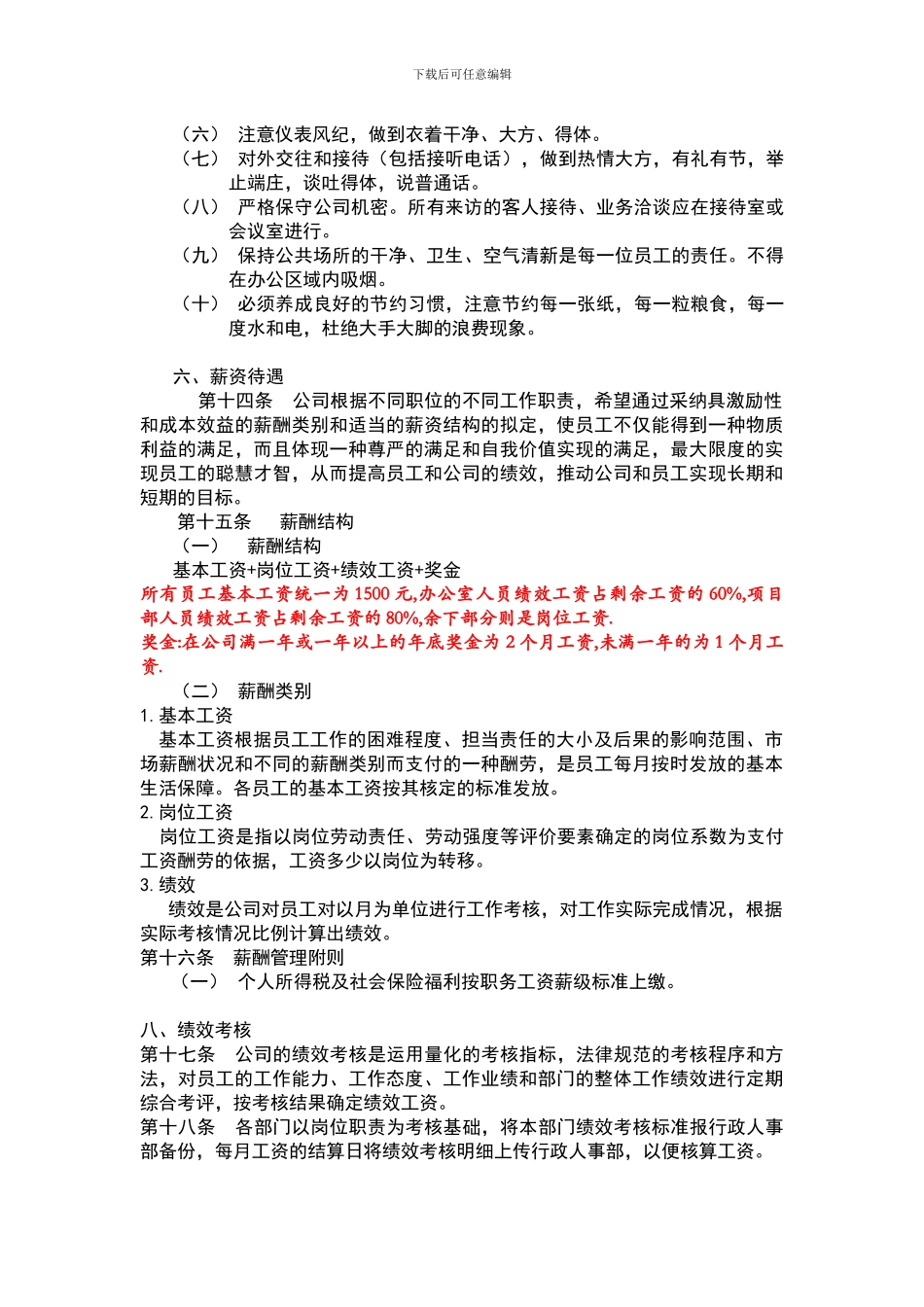 人事管理规范_第3页