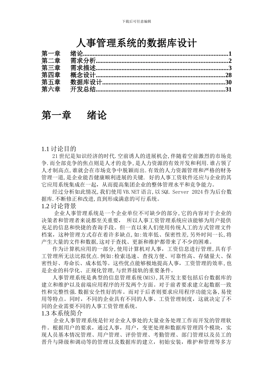 人事管理系统_第1页