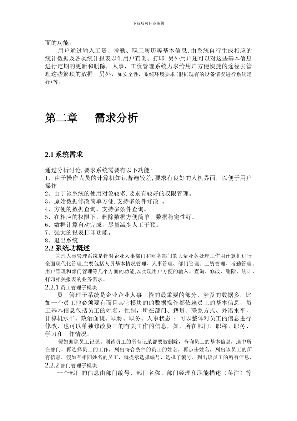 人事管理系统_第2页