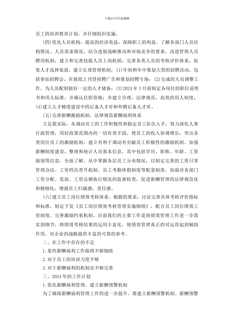 人事行政部领导个人总结_第2页