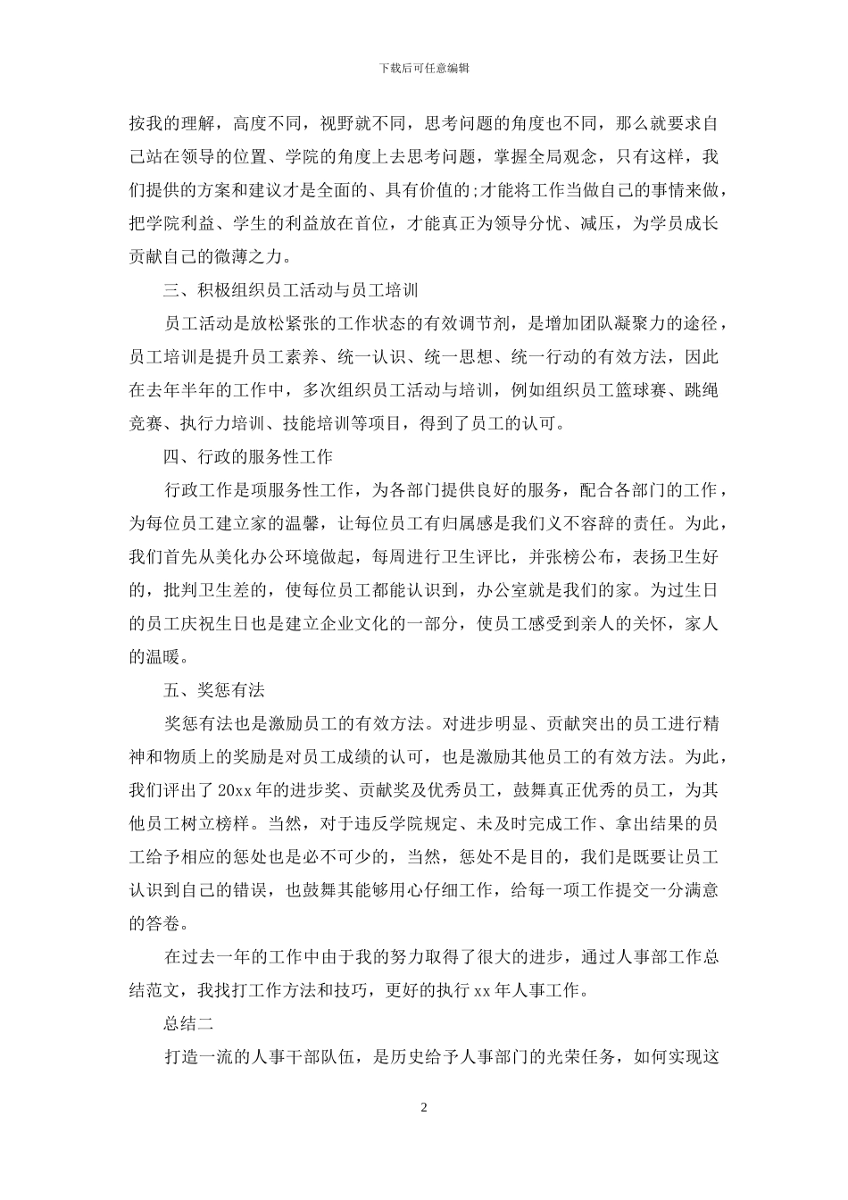 人事部职员年度总结_第2页