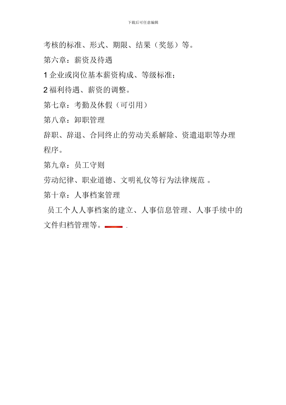 人事部管理范围_第2页
