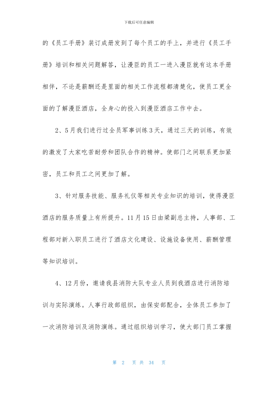 人事酒店工作计划锦集7篇_第2页