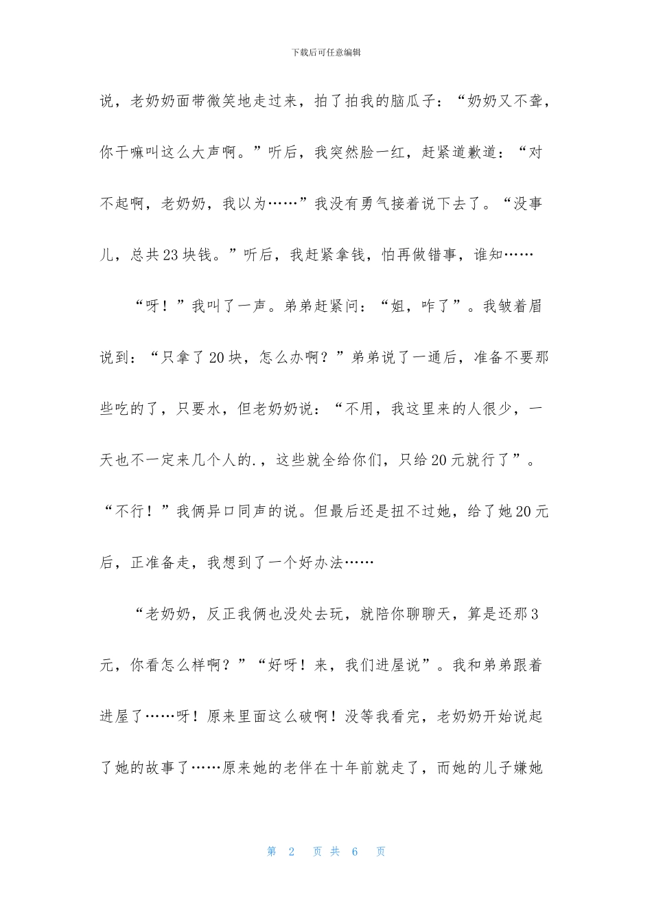 人人平等小学六年级作文_第2页