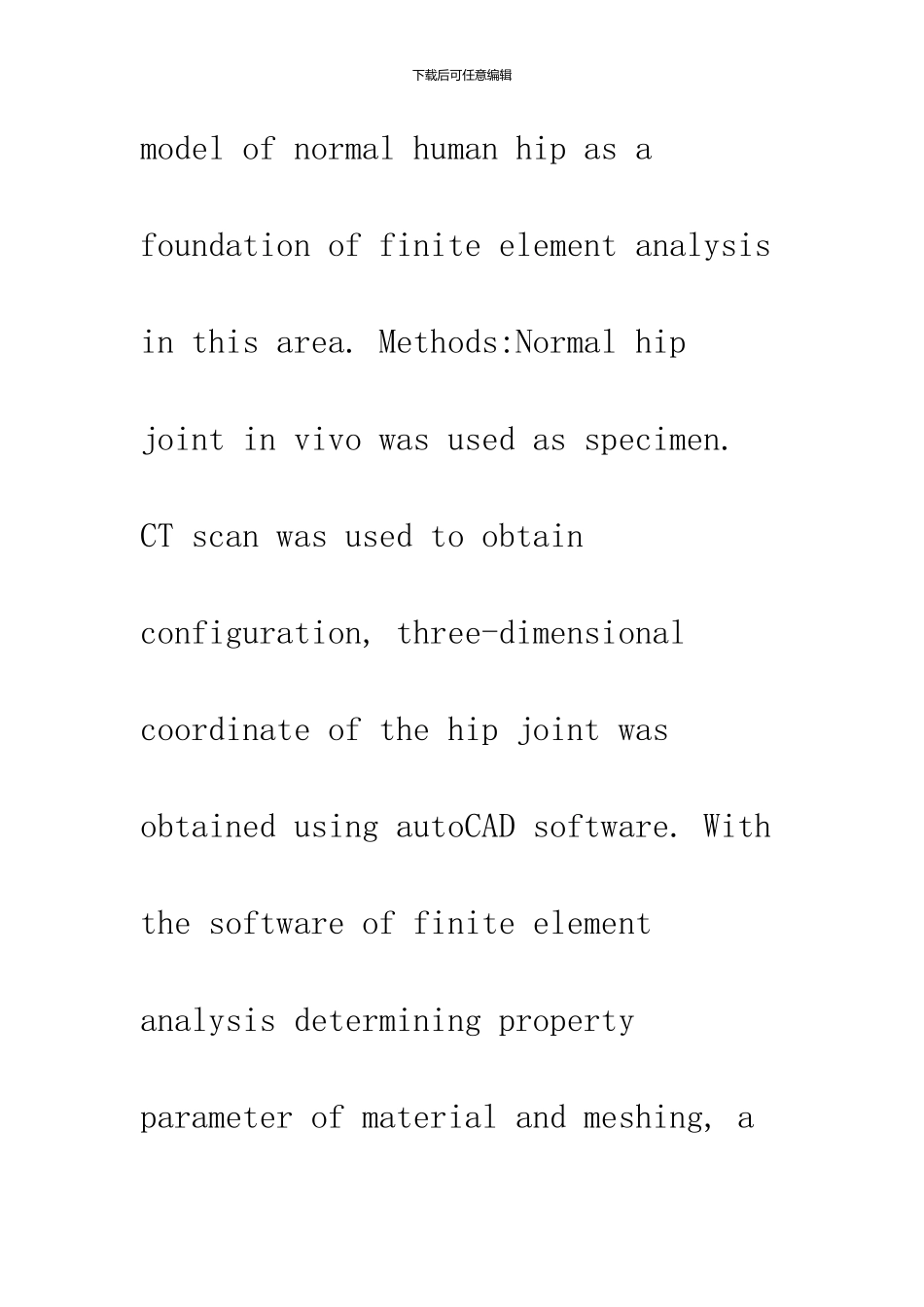 人体髋关节三维有限元模型的建立及其生物力学意义_第3页