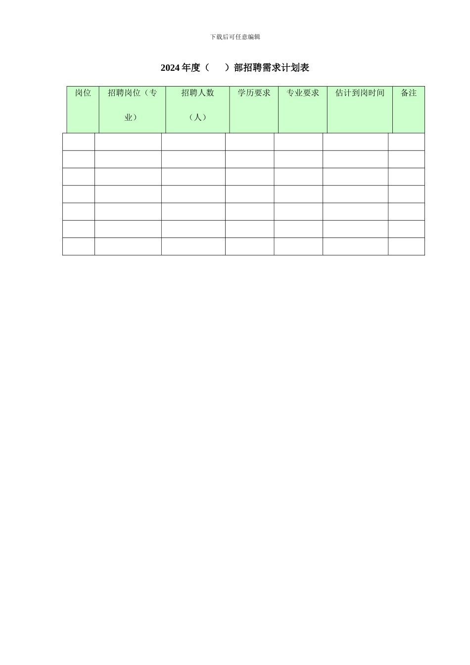 人事行政制度表格_第1页