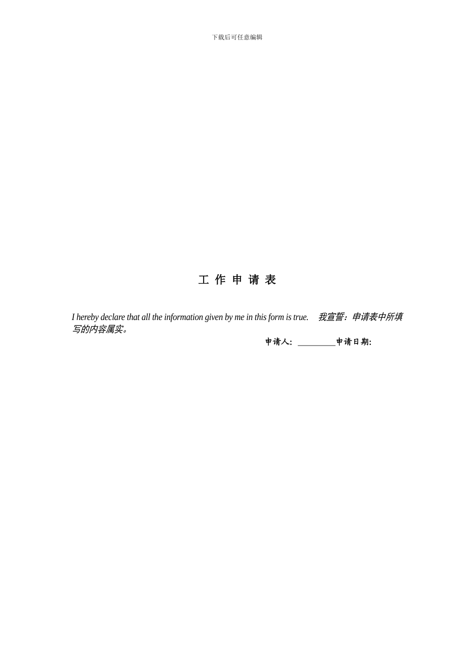 人事行政制度表格_第3页