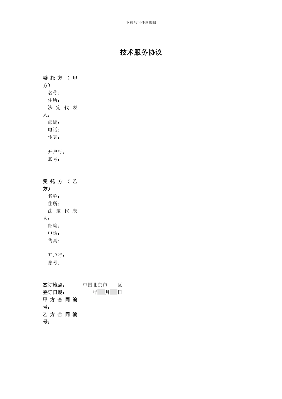 人力外包采购框架协议_第1页