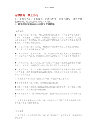 人事部法律风险培训资料