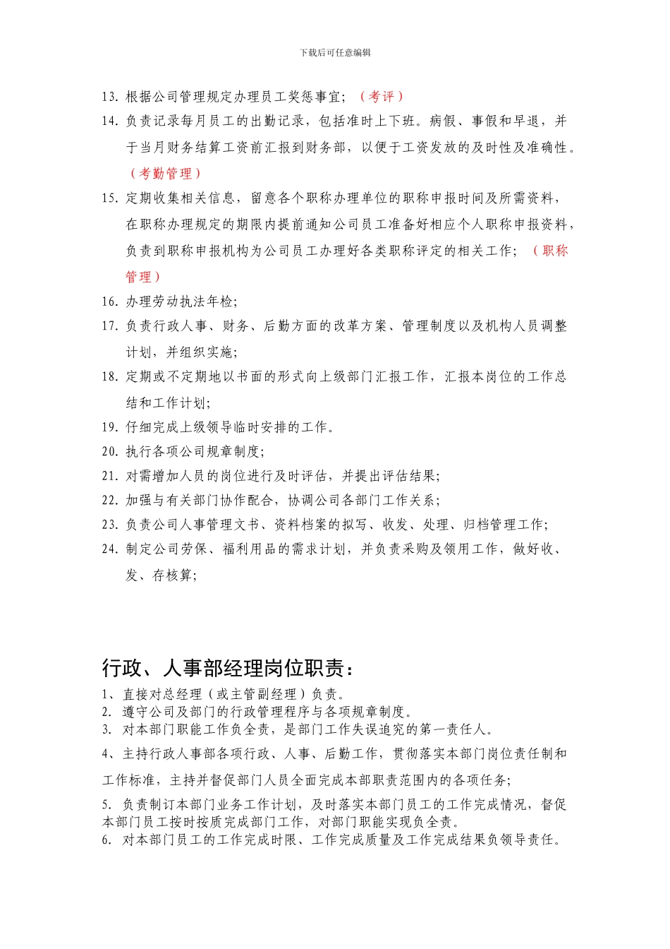 人事部岗位职责_第2页