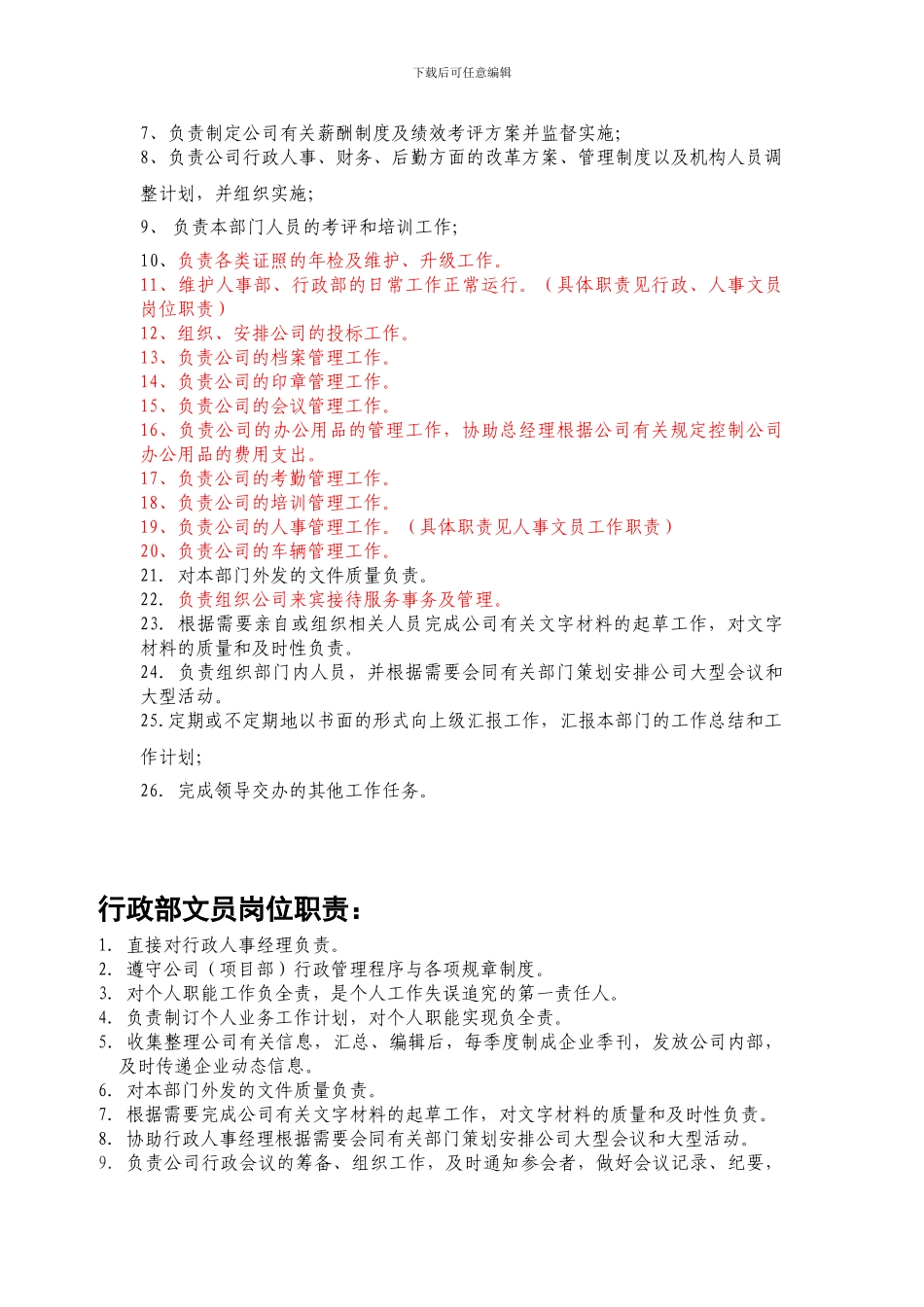 人事部岗位职责_第3页