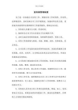 人事部管理全部资料-文档-