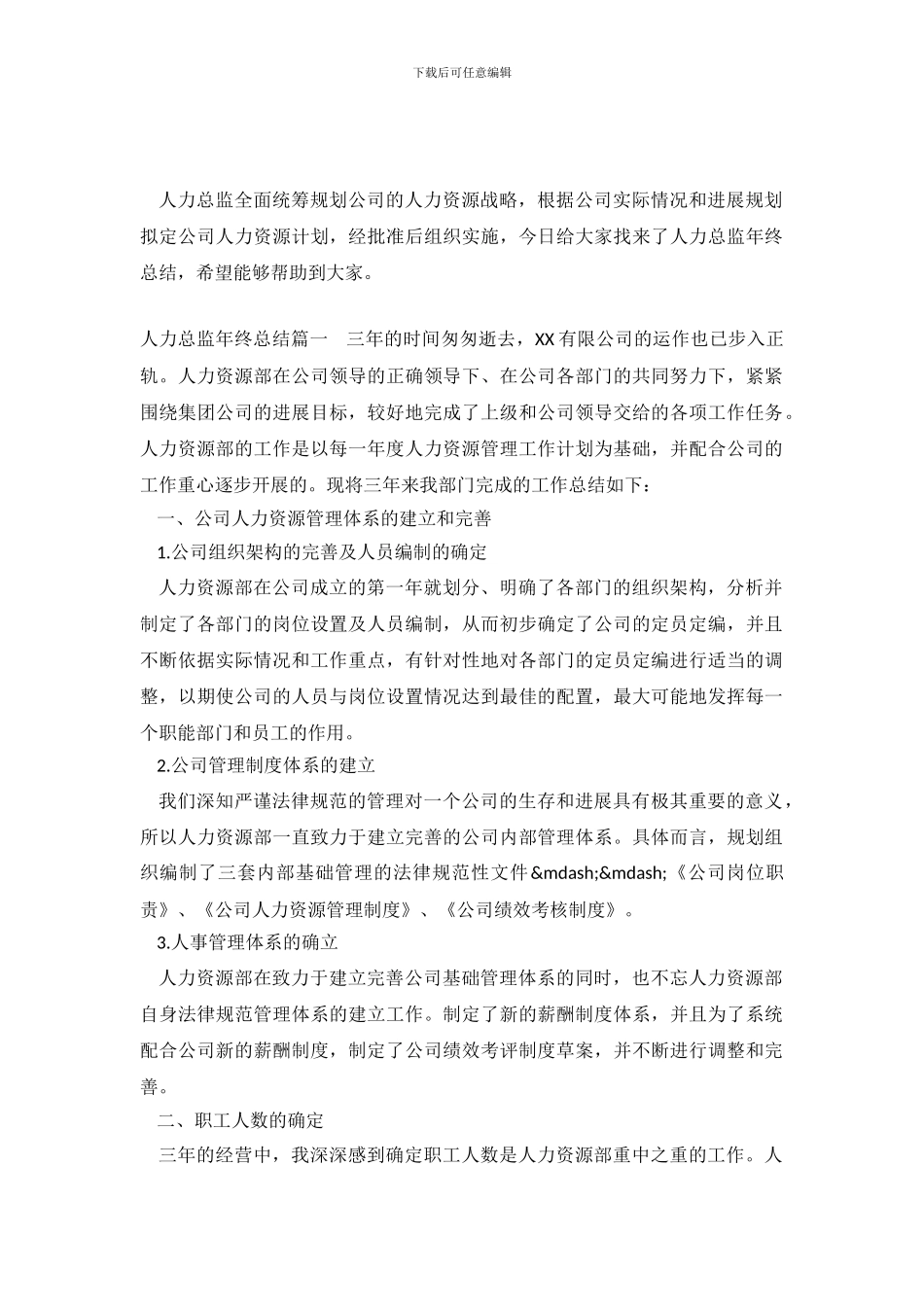 人力总监年终总结_第2页