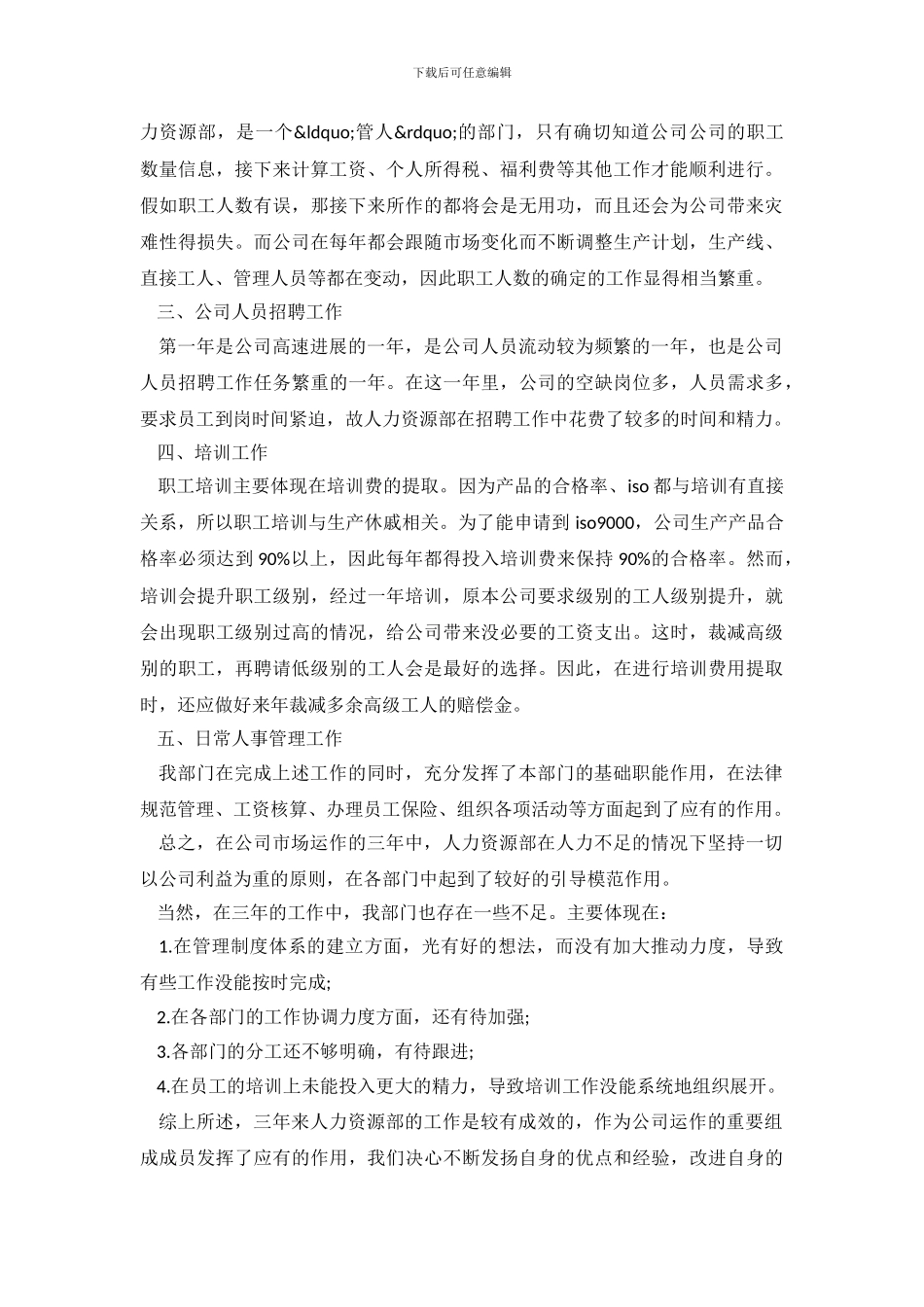 人力总监年终总结_第3页