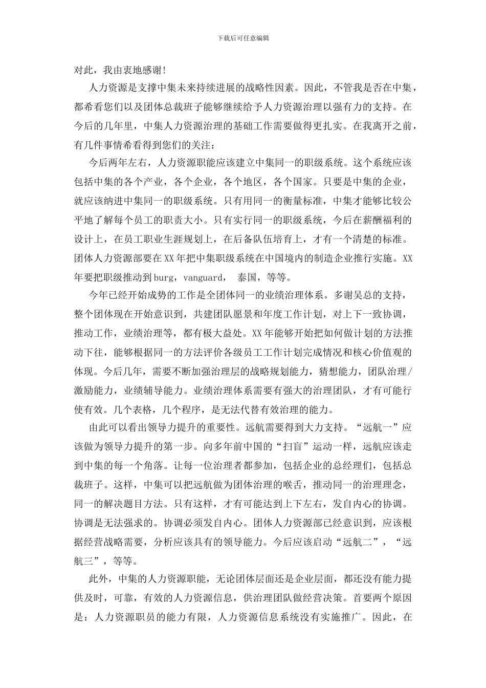 人力经理辞职报告_第2页