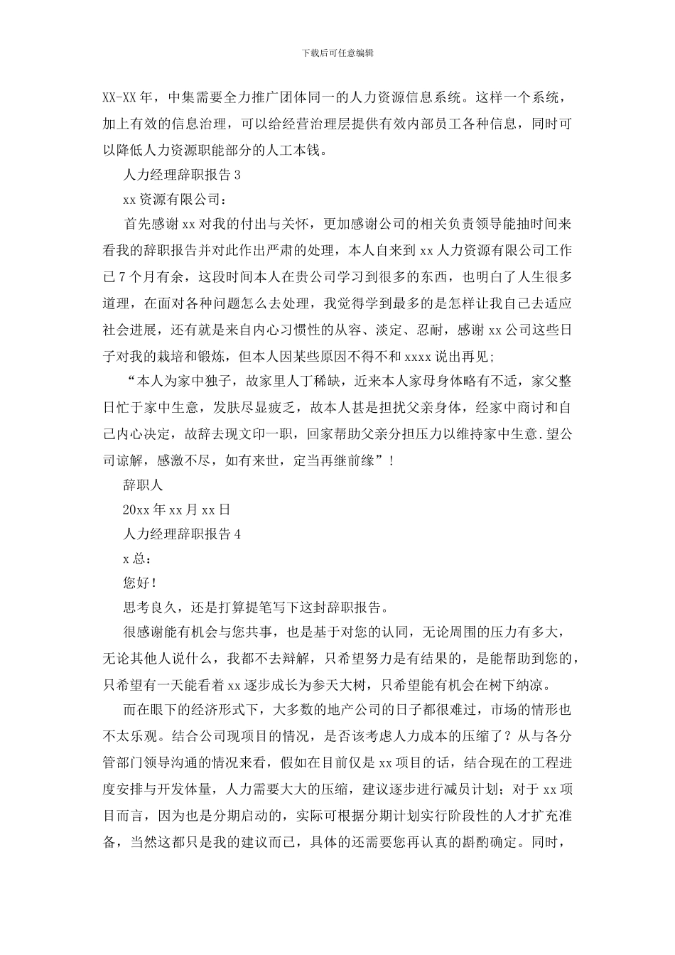 人力经理辞职报告_第3页
